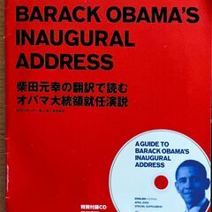 オバマ大統領就任演説CD スクリプト English Journ...