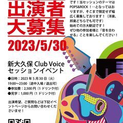 ミュージック・セッション・イベント 2023年5月30日