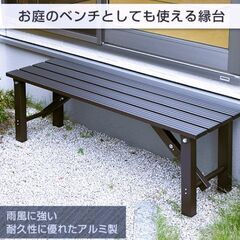 縁台 アルミ 幅120cm 折りたたみ ガーデンベンチ ガーデンチェア