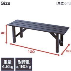 縁台 アルミ 幅120cm 折りたたみ ガーデンベンチ ガーデンチェア