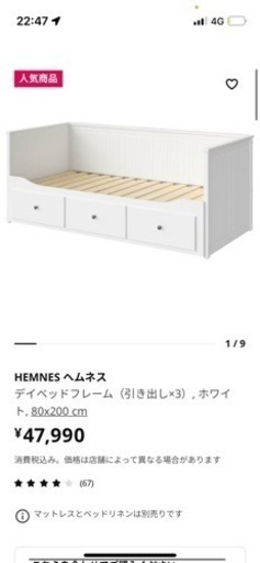 IKEA ソファーベッド　HEMNES ヘムネス