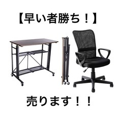 【昇降式テーブル&オフィスチェア】2点セット売ります！