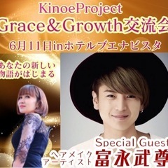 6月11日開催！Grace&Growth交流会in松本ホテルブエ...