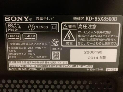 【お値下げ】65型 ソニー製 液晶テレビ 4K対応 ネット動画 KD-65X8500B
