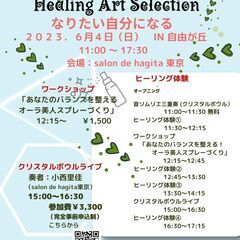 HAS（Healing Art Selection）東京・自由が...