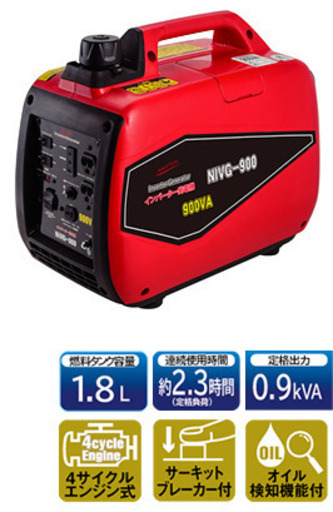 インバーター発電機NIVG-900　中古美品