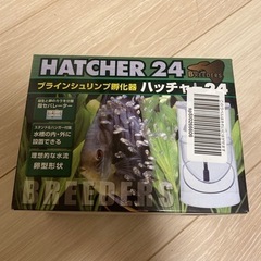 新品☆ブラインシュリンプ孵化器　ハッチャー24