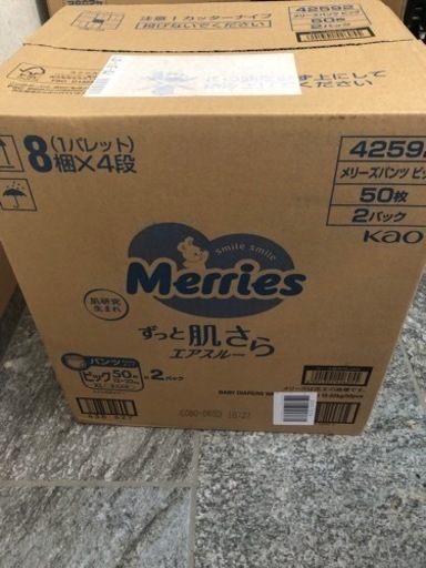 メリーズ　ビッグ　50枚パック