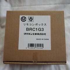 ②パッケージエアコンリモコン ダイキン BRC1G3