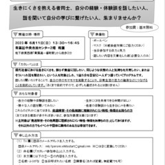 【2023年6月の部】発達障害の方を主体とした、生きやすい世の中...