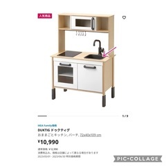 IKEAドゥクティグ(こどもキッチン)