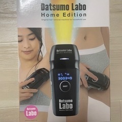 【未使用品】脱毛器(Datsumo Labo Home Edit...