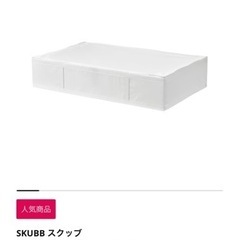 IKEA SKUBBスクッブ