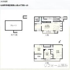 「中古建物」札幌市手稲区前田11条10丁目