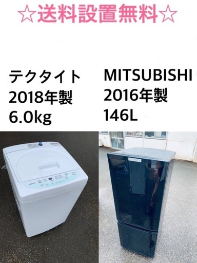 ✨送料・設置無料★限定販売新生活応援家電セット◼️冷蔵庫・洗濯機 2点セット✨