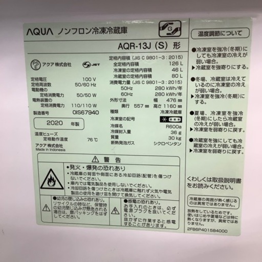 （トレファク摂津店）AQUAアクア2ドア冷蔵庫2020年製入荷致しました！