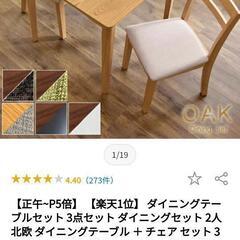 ダイニングテーブルセット ダイニングセット 天然木 楽天1位 タンスの  