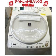 札幌白石区 洗濯8.0Kg ヒーター乾燥4.5Kg 洗濯乾燥機 ...