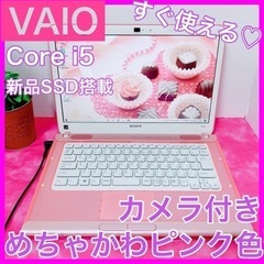 【ネット決済・配送可】B-8激レア【VAIO♡Corei5.SS...