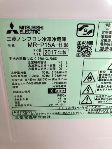 MITSUBISHI Electric 三菱 MR-P15A-B 冷凍冷蔵庫 ブラック 146L 2017年製　\t
