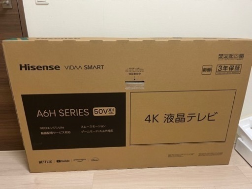 新品　ハイセンス50型　4K液晶テレビ　動画配信サービス対応