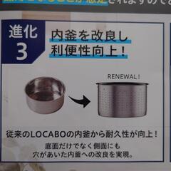 LOCABO：V ロカボ炊飯器「ホワイト」最新モデル