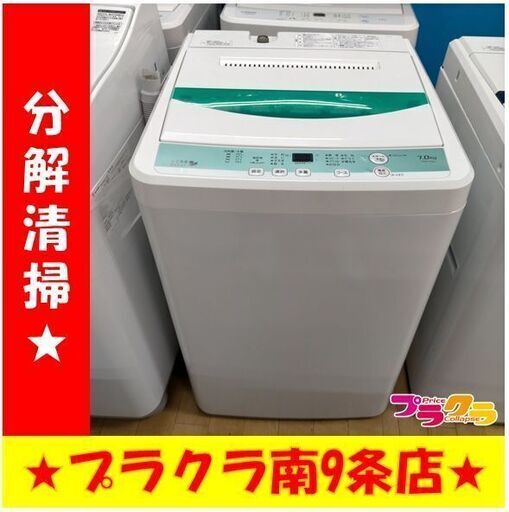 k373　ヤマダ　洗濯機　2018年製　YWM-T70D1　7.0㎏　1年保証　送料B　札幌　プラクラ南9条店　カード決済可能