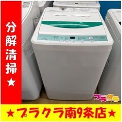 k373　ヤマダ　洗濯機　2018年製　YWM-T70D1　7.0㎏　1年保証　送料B　札幌　プラクラ南9条店　カード決済可能 k373 ヤマダ 洗濯機 2018年製 YWM-T70D1 7.0㎏ 1年保証 送料B