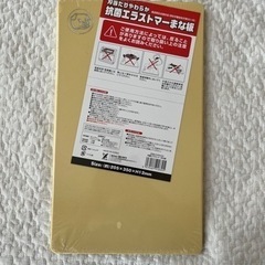 【未使用品】刄当たりやわらか　抗菌エラストマーまな板　ヨシカワ
