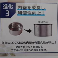 LOCABO：V ロカボ炊飯器「人気のブラック」最新モデル