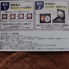LOCABO：V ロカボ炊飯器「人気のブラック」最新モデル