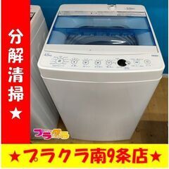 k376　ハイアール　洗濯機　2020年製　JW-C45FK　4.5㎏　1年保証　送料A　札幌　プラクラ南9条店　カード決済可能 k376 ハイアール 洗濯機 2020年製 JW-C45FK 4.5㎏ 1年保証 送料A