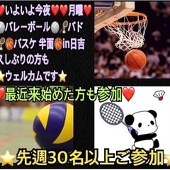 【20〜30人規模】【急募❣️】今夜一緒に🏐🏸🏀やりたい方in前橋