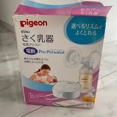 母乳アシスト さく乳器 電動 pro personal R