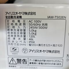 リサイクルショップどりーむ鹿大前店 No5865 洗濯機 アイリスオーヤマ 