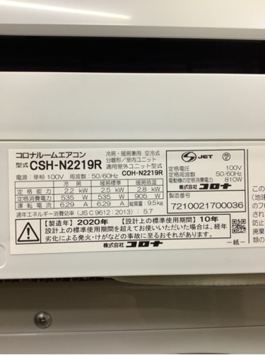 エイブイ卸:コロナ ルームエアコン CSH-N2219R 2020年製 Yahoo