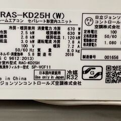 K04240 日立 中古エアコン 主に8畳用 冷房能力 2.5KW ／ 暖房能力 2.8