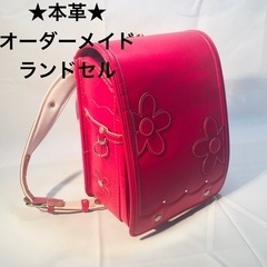 ★本革★ ランドセル　花　ピンク　オーダーメイド　レザー　中古　...