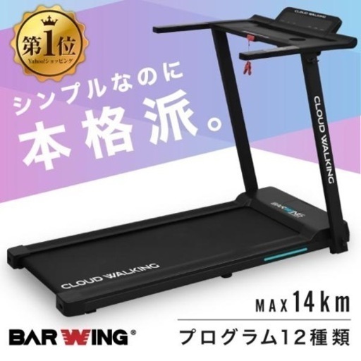 ★商談中★最終値下 ランニングマシン(BARWING CLOUD WALKING)