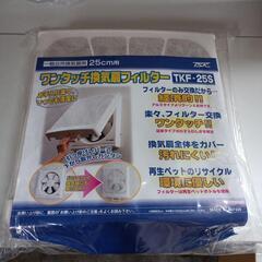 168k 【未使用品】高須産業 全メーカー対応ワンタッチ換気扇フ...