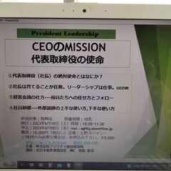 CEOのMISSION-２　経営者の役目と任務　会費は１万円ポッキリ！　ご不満の節は即返金の画像