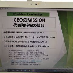 CEOのMISSION-２　経営者の役目と任務　会費は１万円ポッ...