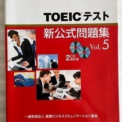 【未使用CD未開封】TOEIC テスト　新公式問題集 Vol.5