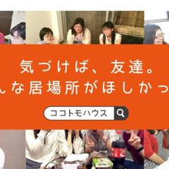 6月16日（日）14時～17時　渋谷ココトモハウス