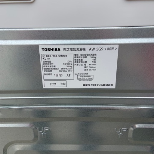 洗濯機　安心の国産　東芝　TOSHIBA　【美品】　AW−5G9  2021年製　中古品