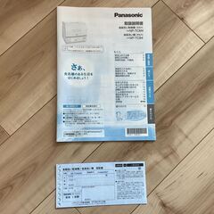 パナソニック製食器洗い乾燥機(2021/12購入)【立川自宅まで取りに来ていただける方限定】