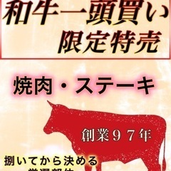 和牛一頭買い　日本に8%しかない部位も