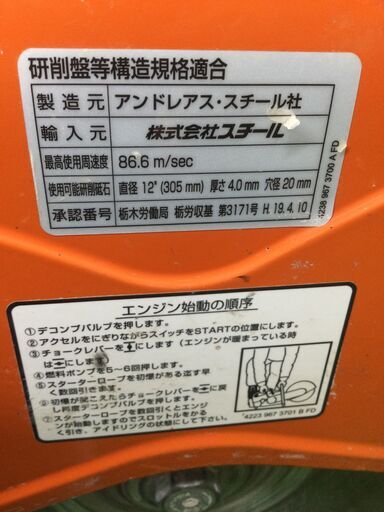 エコツール豊田インター店】☆STIHL/スチール コンパクトカットオフ