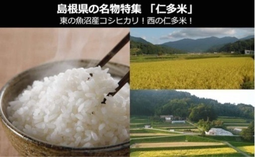 希少！コシヒカリ仁多米（玄米30kg）！！令和4年産　在庫僅少