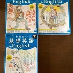 中高生の基礎英語inEnglish3冊